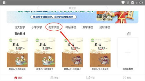 方正书法教师端