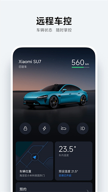 小米汽车手机版