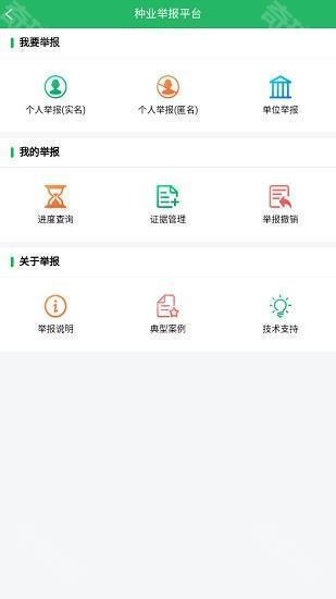 种业通app最新版