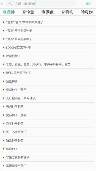 种业通app苹果版
