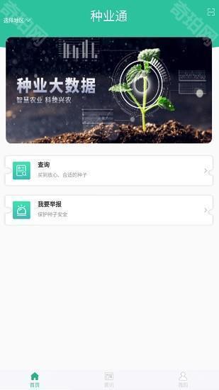 种业通app苹果版