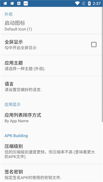 apk编辑器手机版