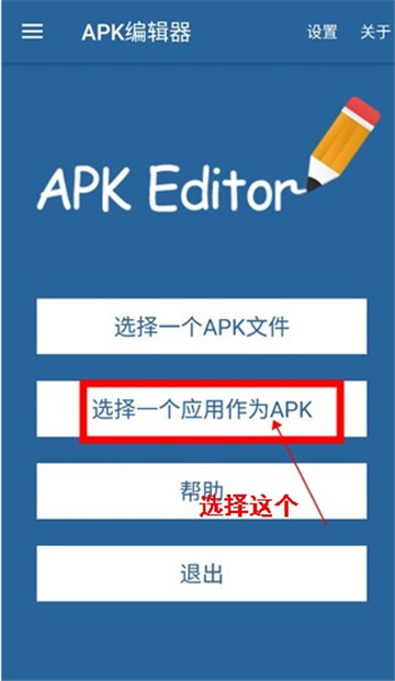 apk编辑器手机版