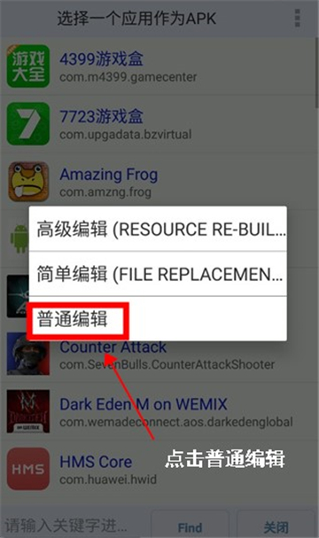 apk编辑器手机版
