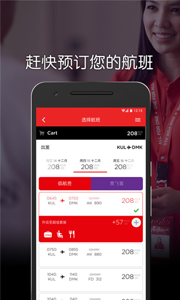 AirAsia中文版