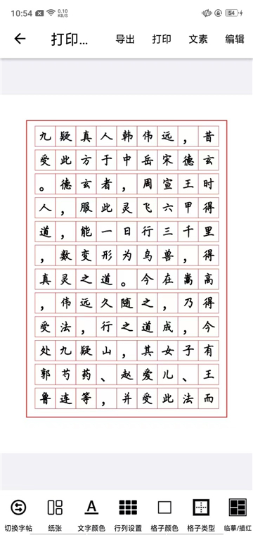 练字临帖大师