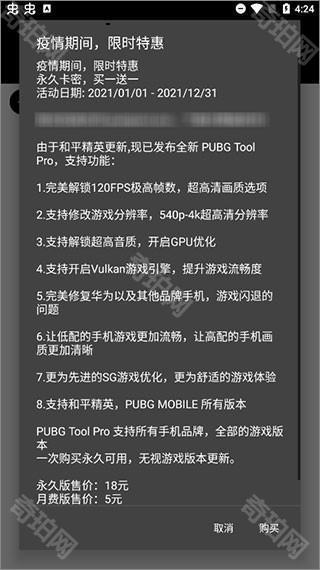 pubgtool画质助手苹果版