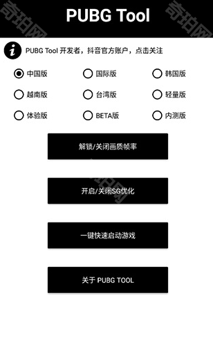 pubgtool画质助手苹果版