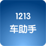 1213车助手