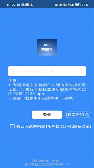 1213车助手