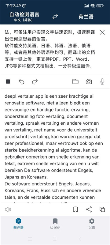 DeepL安卓版