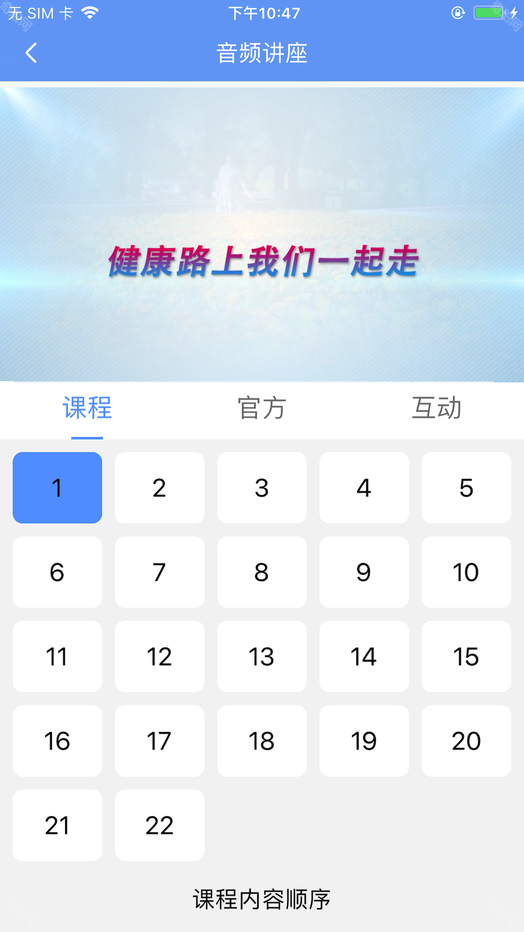 阿吉泰健康课堂app