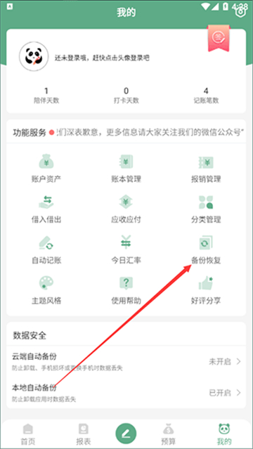 熊猫记账最新版