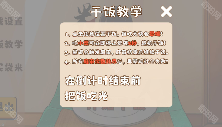 米饭仙人手机版