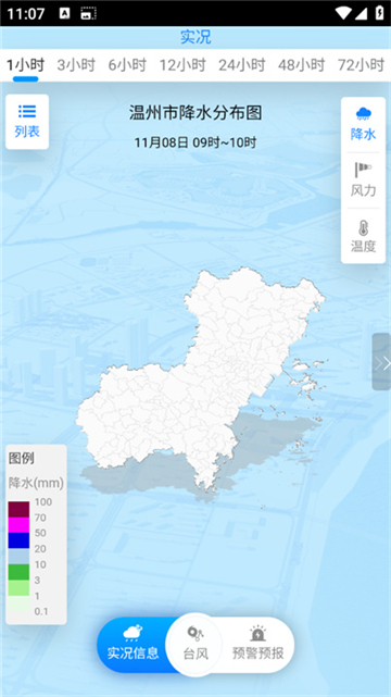 温州台风网