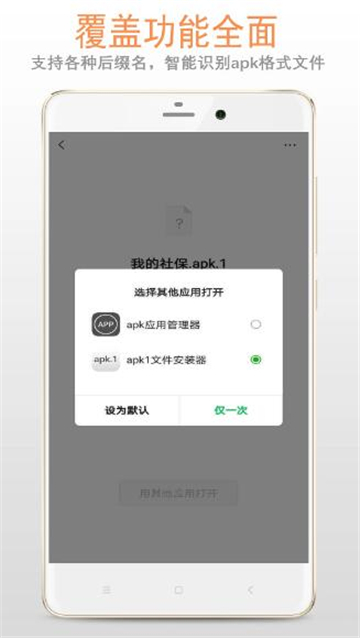 apk1文件安装器