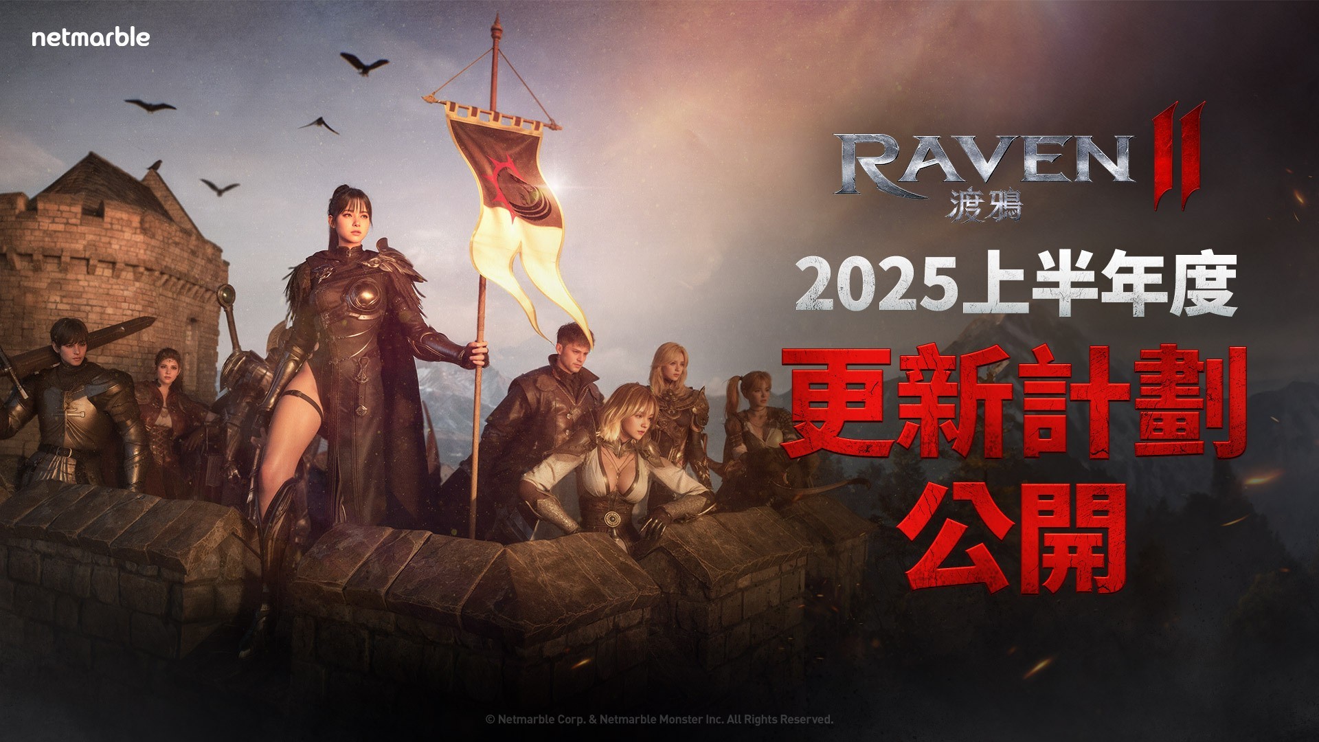 《Raven 2：渡鸦》公布2025上半年规划 将新增新职业「死亡使者」、新区域「阿勒泰亚」