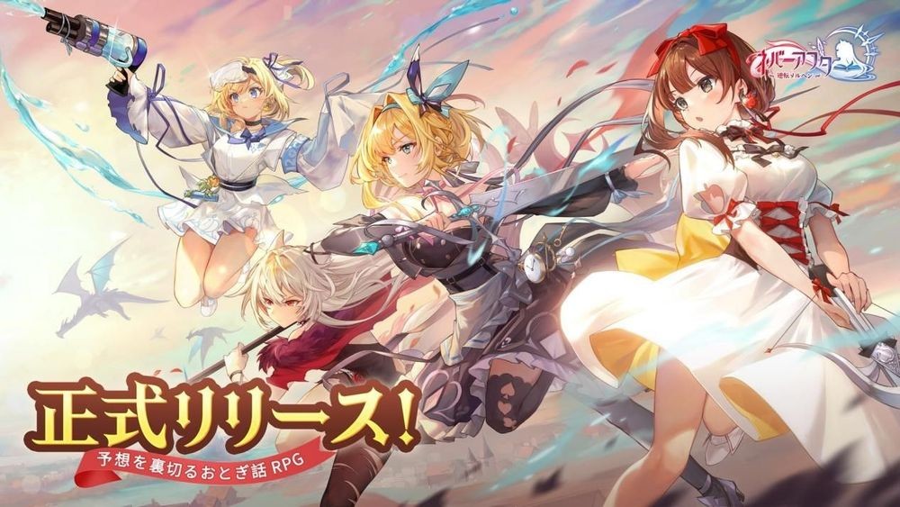 反转童话RPG《有杀气童话2》日服将于1月20日结束营运