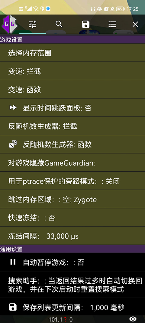 gameguardian虚拟空间