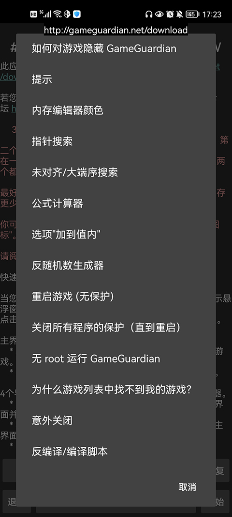 gameguardian虚拟空间