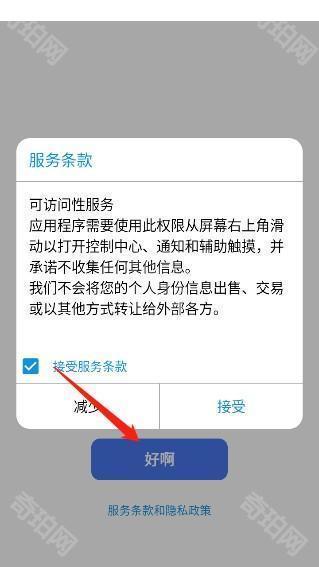 浣熊ios15启动器截图2