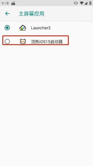 浣熊ios15启动器截图5