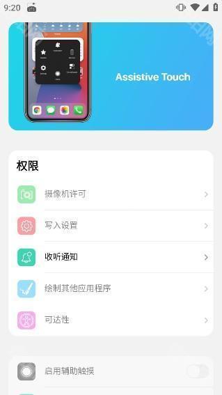 浣熊ios15启动器截图7