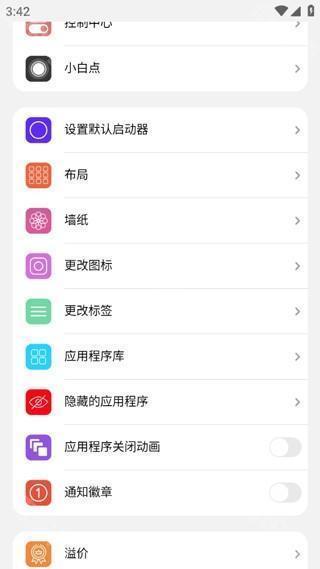 浣熊ios15启动器截图10