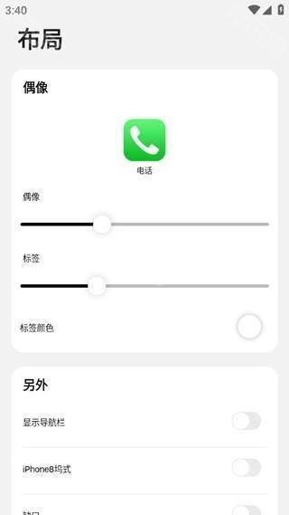 浣熊ios15启动器截图11