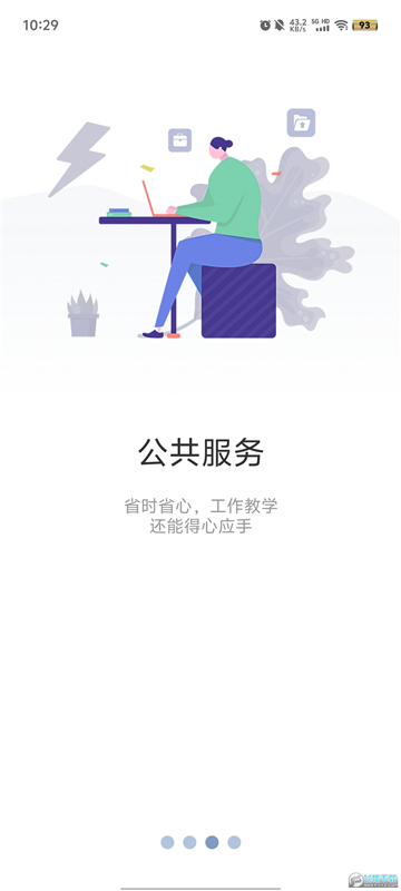 数字贵师院