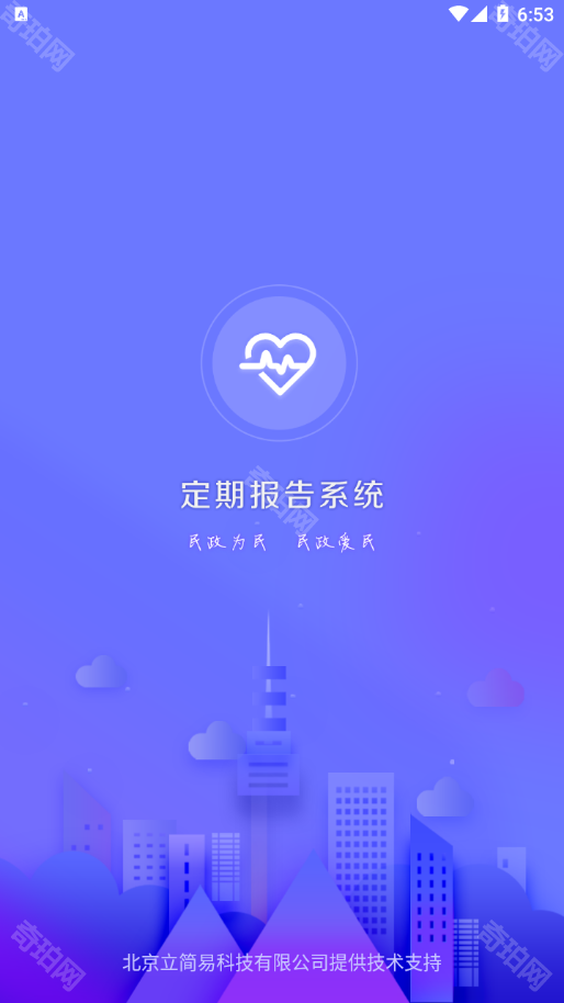 定期报告系统低保app最新版