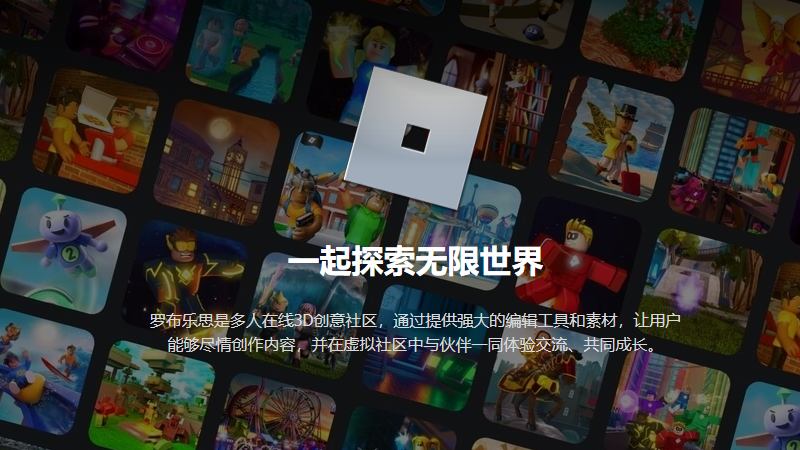 罗布乐思roblox