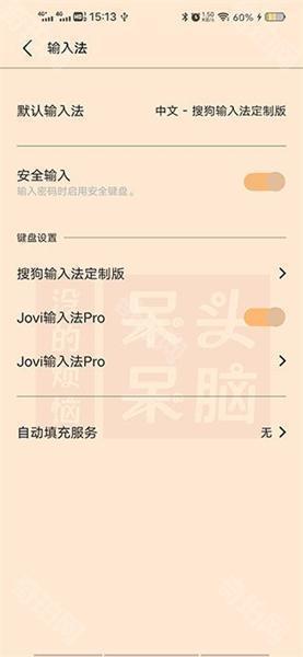 Jovi输入法pro