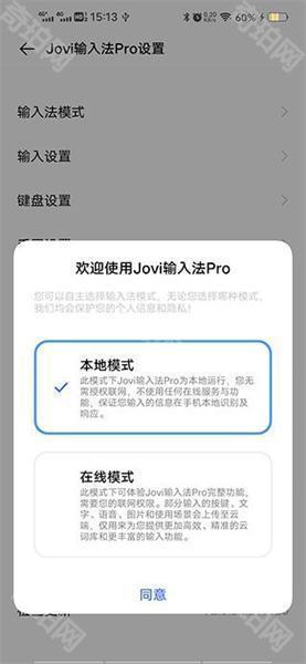 Jovi输入法pro