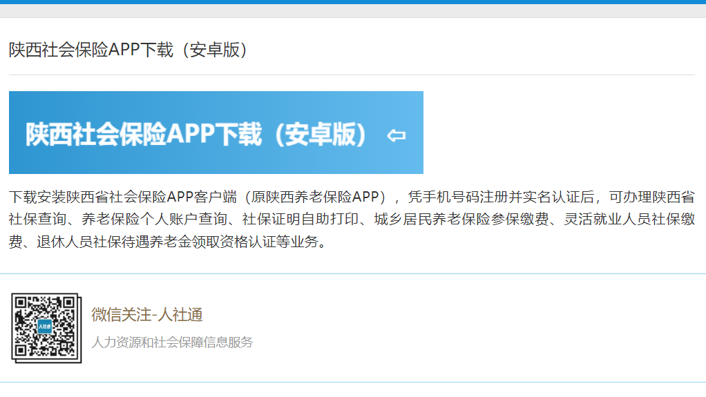陕西社会保险