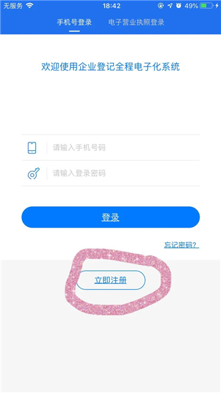 湖南企业登记