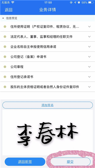 湖南企业登记