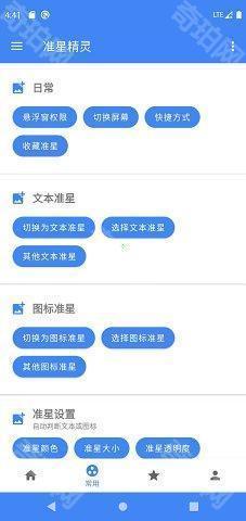 准星大师和平精英