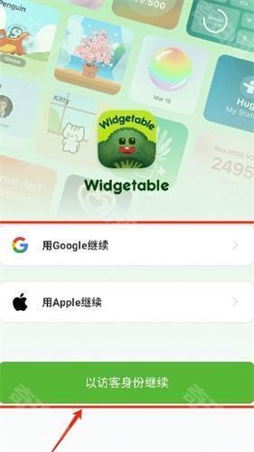 widgetable免费版