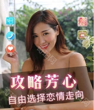 心动女友Ⅱ你的女人