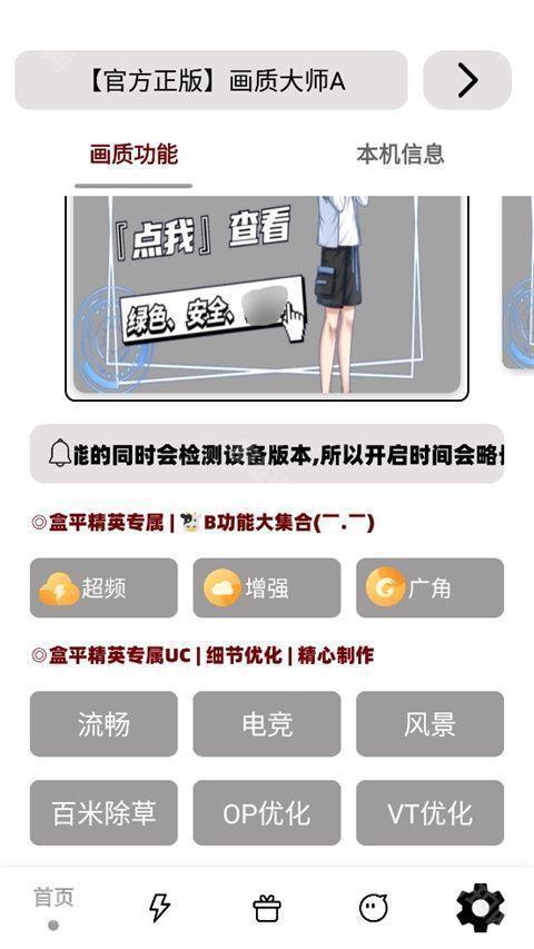 画质大师a无任务版