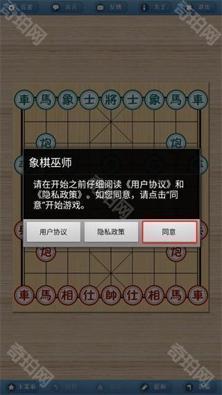 象棋巫师