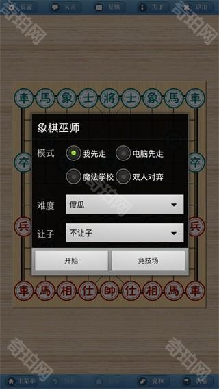 象棋巫师