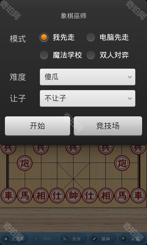 象棋巫师手机版