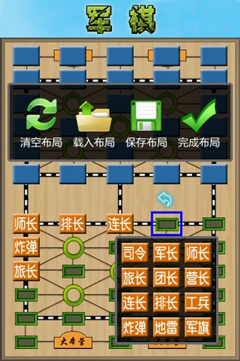 军棋