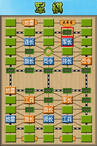 军棋