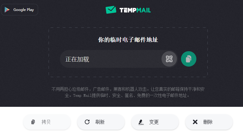 tempmail邮箱