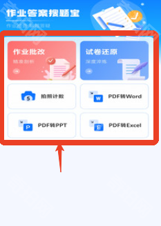 作业搜题宝
