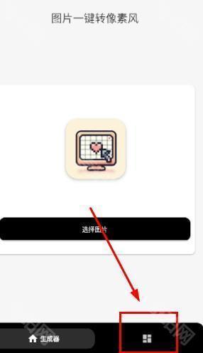 像素生成器下载手机版