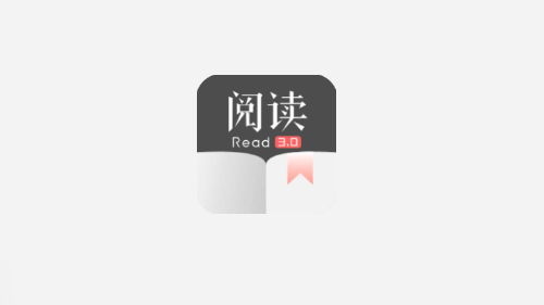 阅读app